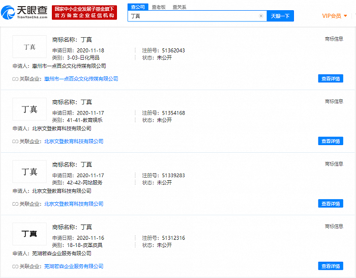 “丁真”商标已被多家公司抢注 类别涉及日化用品等