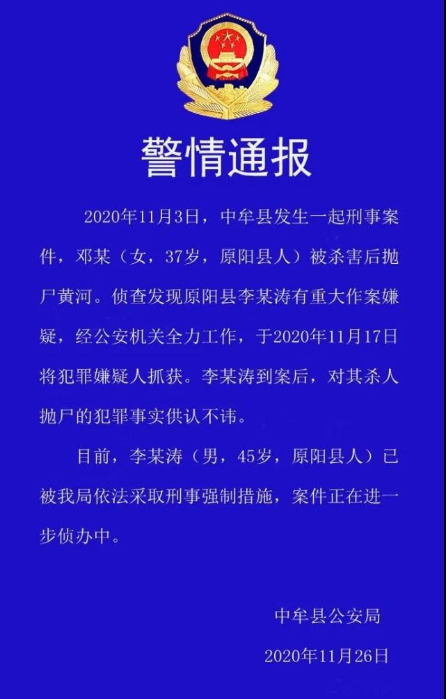 河南一女纪委书记被杀害抛尸黄河，嫌疑人落网休闲区蓝鸢梦想 - Www.slyday.coM