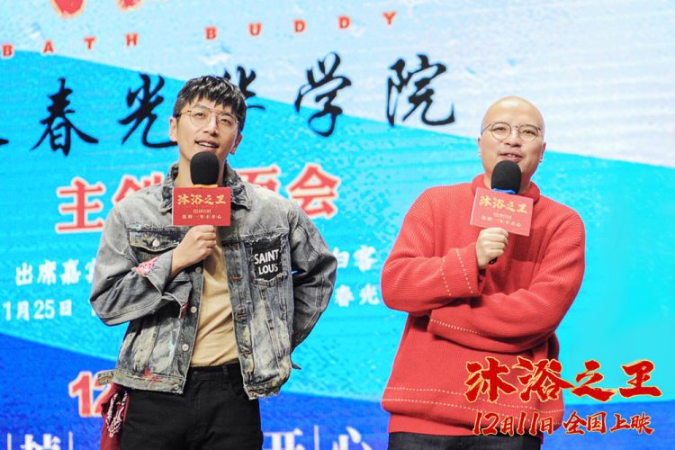 温暖喜剧沐浴之王长春火爆路演易小星白客收获土味应援礼包