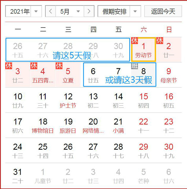 元旦,清明,五一可拼9天假期|工資_新浪新聞