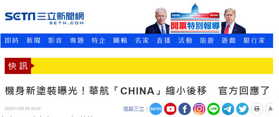 台湾“三立新闻网”报道截图