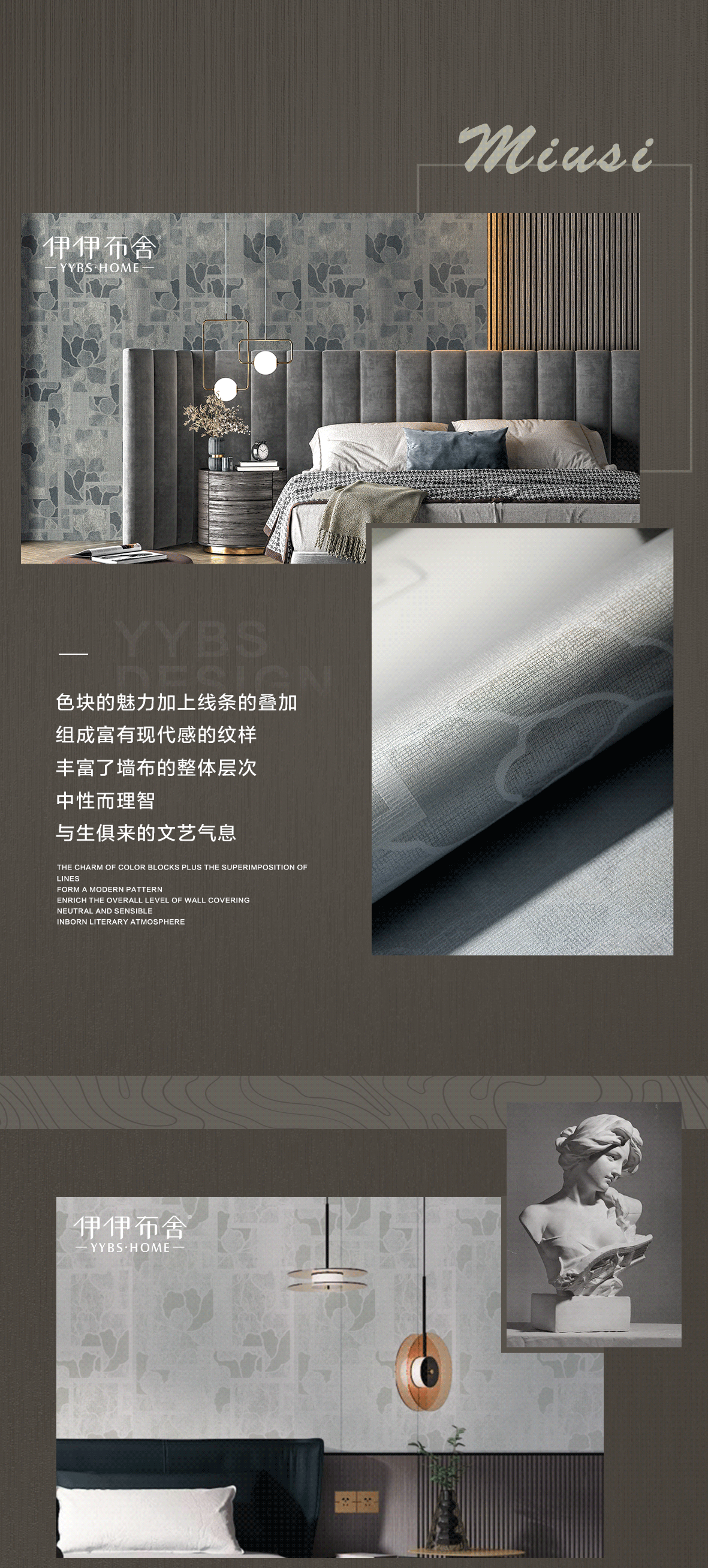 【伊伊布舍】yybs全新缪斯墙布丨融于生活的墙面艺术