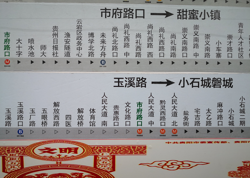 尴尬!贵阳市这个公交站牌标错了,稍不注意要懵圈,还好的是