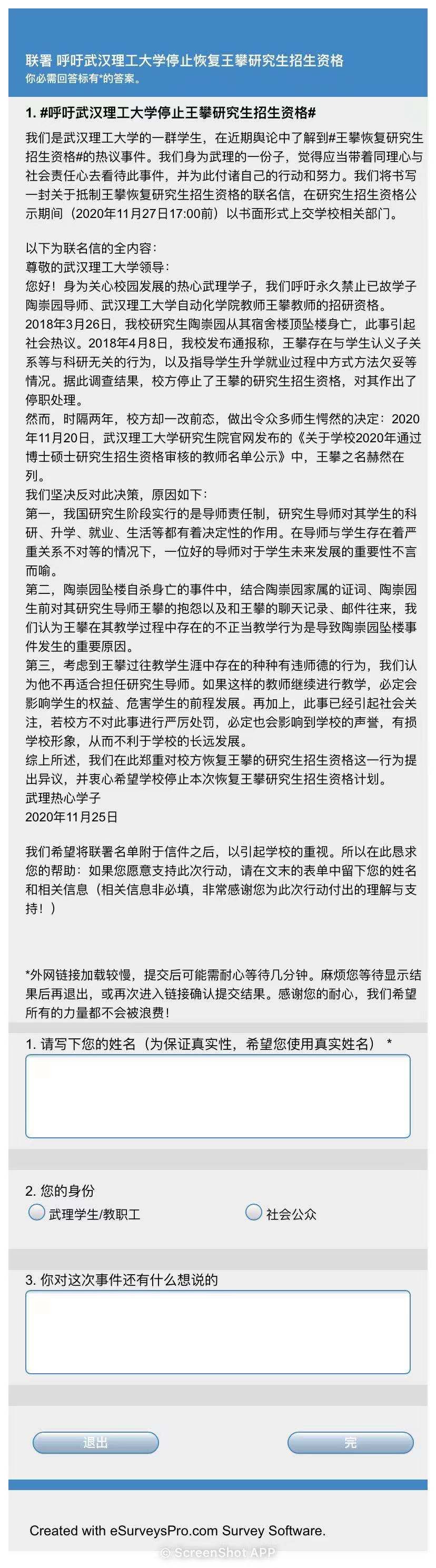 武汉理工大学学生发起的关于抵制王攀恢复研究生招生资格的实名签署联名信活动。受访者供图  