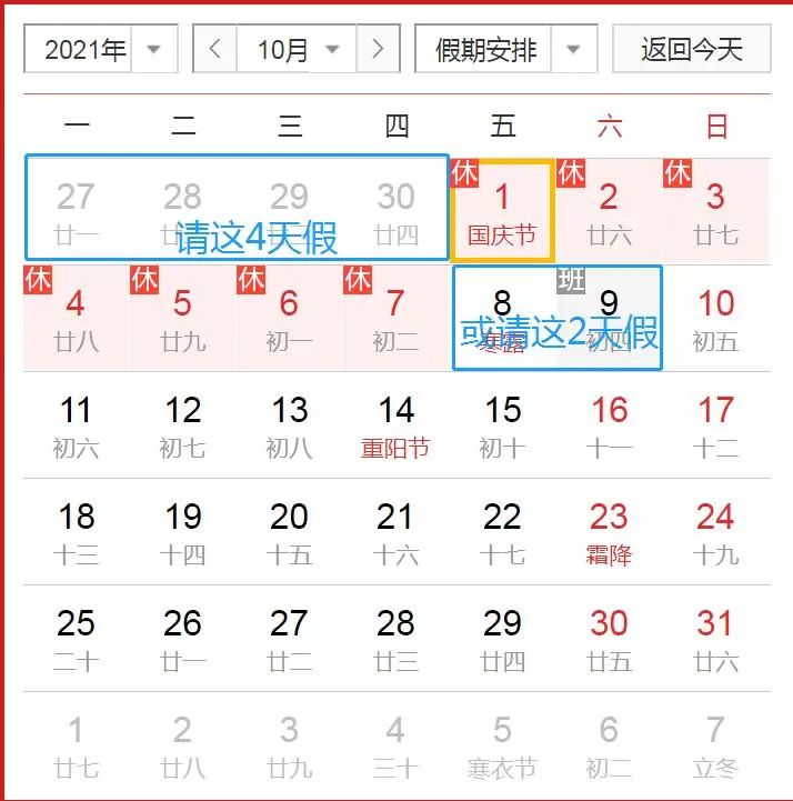 2021年拼假攻略来了元旦清明五一都可拼9天假期