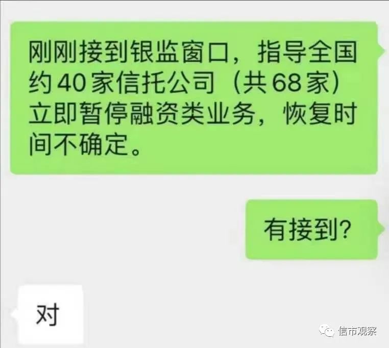 暂停融资类业务？12家信托公司董事长被通知去银保监开会