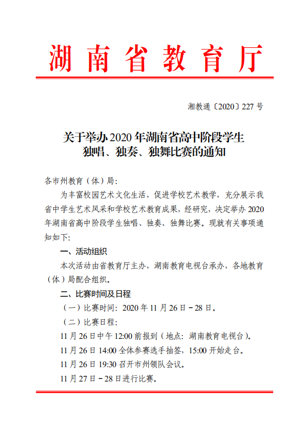 湖南省2020高考中学_娄底二中勇夺湖南省高中篮球联赛第三名