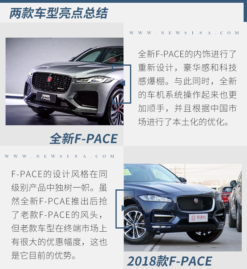 中期改款力度很大 捷豹F-PACE新老车型对比