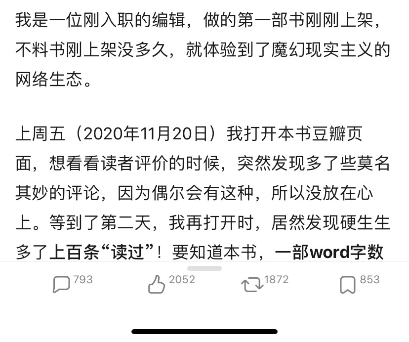  截至25日晚，《编辑心声》一文在豆瓣上已有接近两千人次转发。