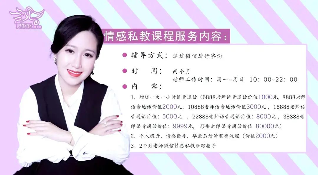 ▲灵彤彤恋爱学院课程服务内容介绍。来源:灵彤彤微信公众号