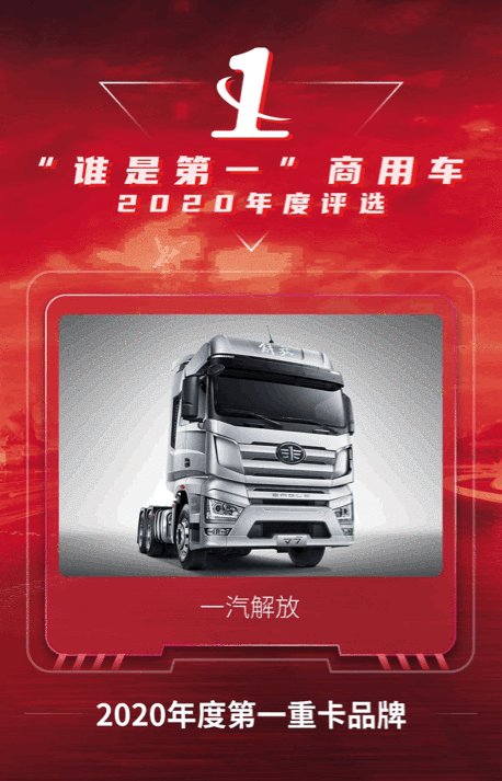 一汽解放官网首页