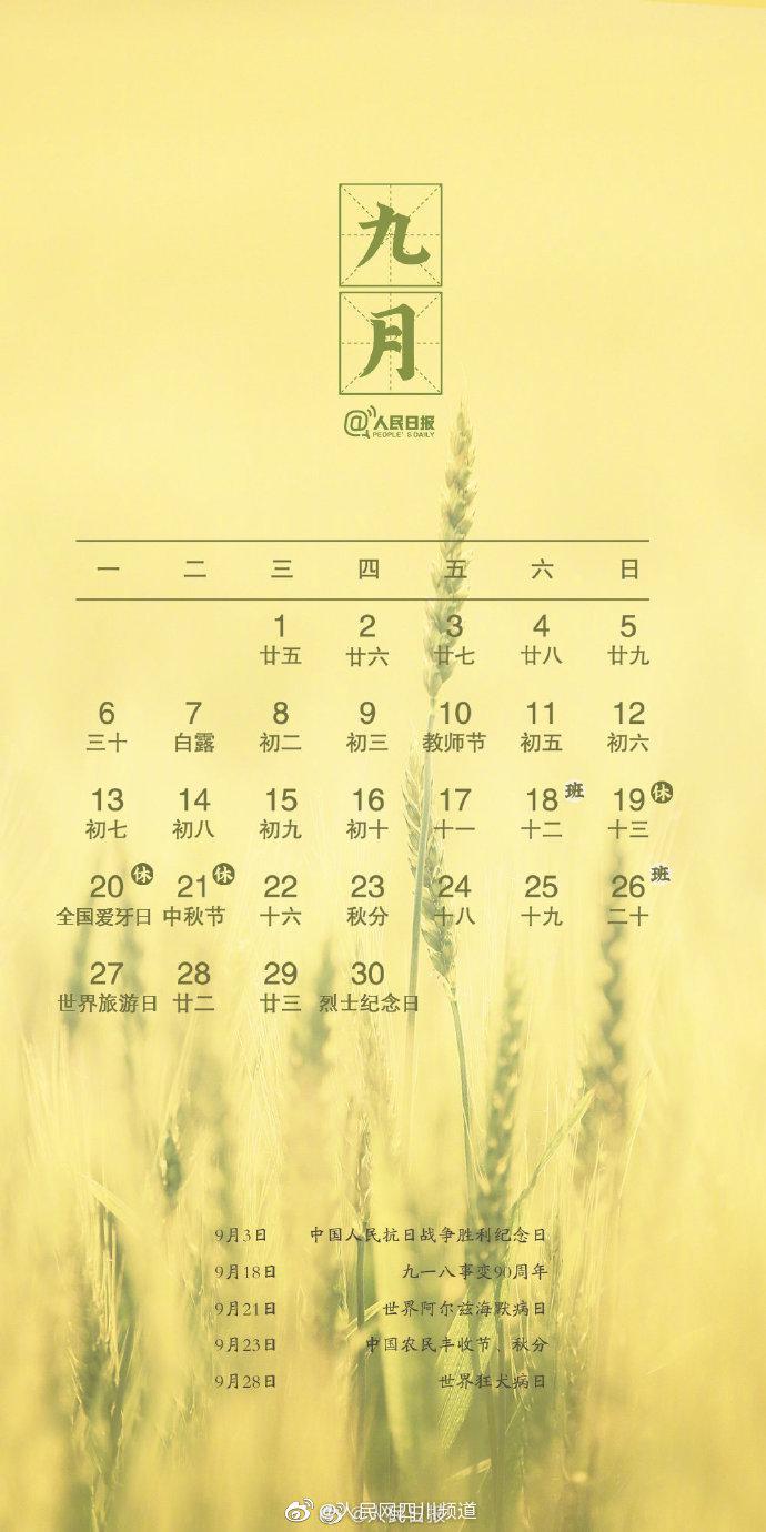 收藏!2021节日日历出炉 每一张都能做壁纸