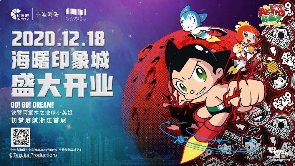 地铁公交街头巷尾可爱的铁臂阿童木之地球小英雄无处不在