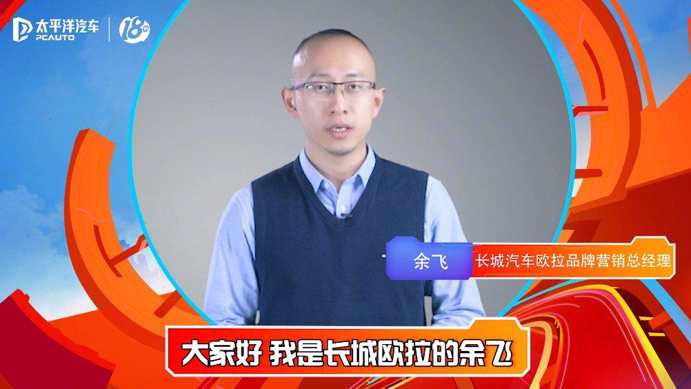 欧拉汽车余飞总有话说!