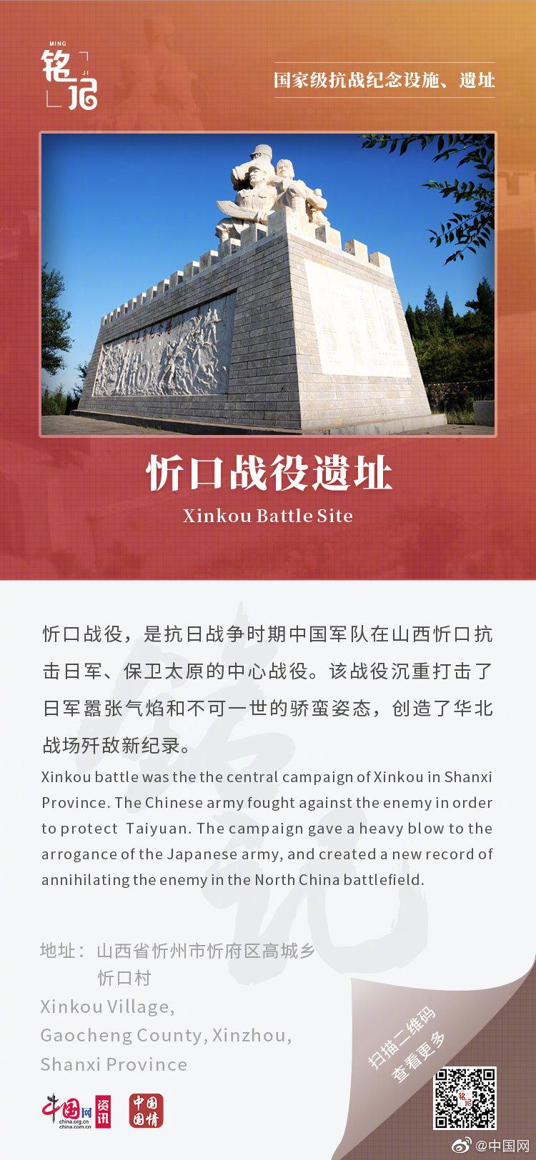 铭记|国家级抗战纪念设施,遗址名录-忻口战役遗址