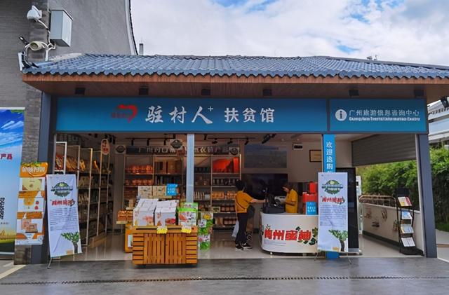 驻村人 扶贫馆据了解,为推动扶贫消费,广州对口帮扶梅州相关单位还