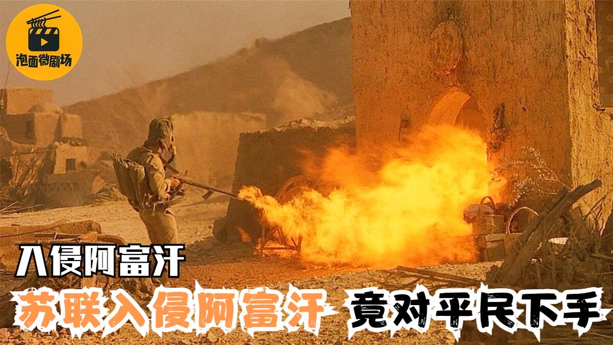 战争电影《入侵阿富汗》