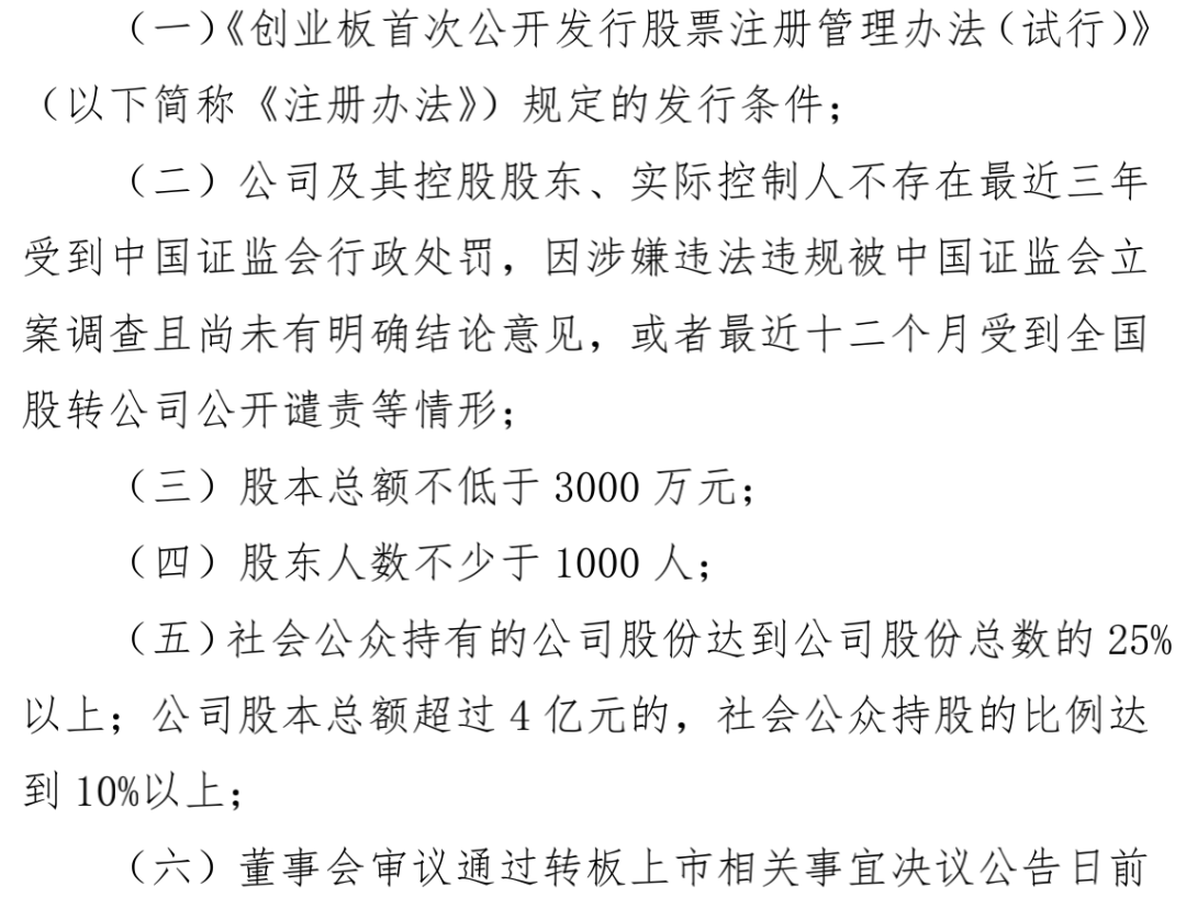 重磅！新三板转板规则来了！业内人士：受益企业估值有望看齐A股