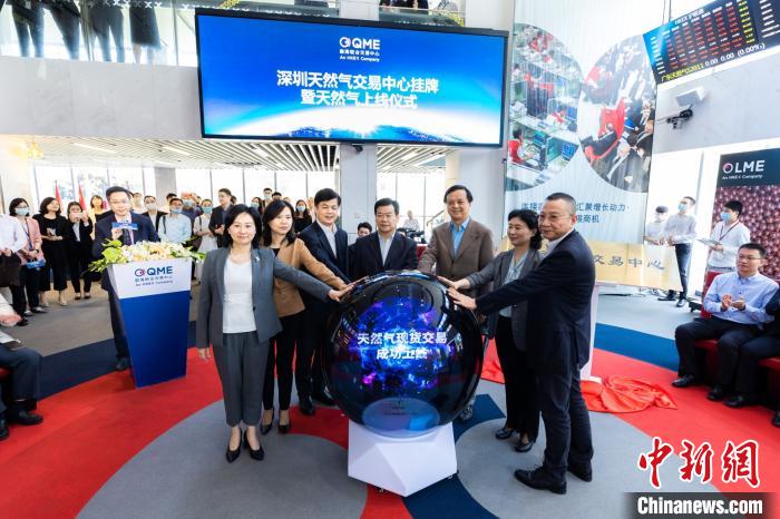 深圳天然气交易中心揭牌运营 助力深港大宗商品跨境交易