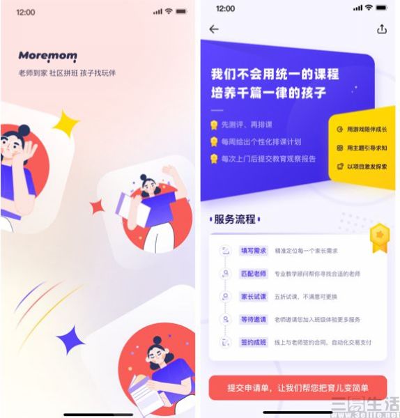 摩尔妈妈上线“社区拼班”产品，与用户共建互助圈