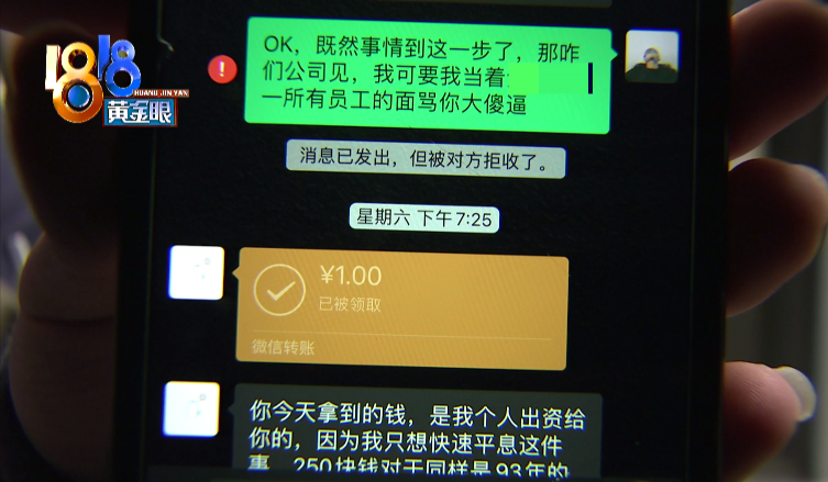 小伙收到250块 感觉自己被侮辱了 事情究竟咋回事?
