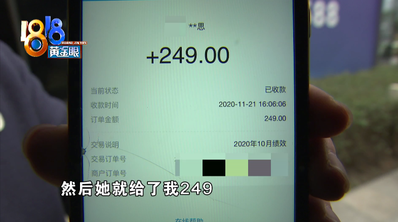 小伙收到250块 感觉自己被侮辱了 事情究竟咋回事?