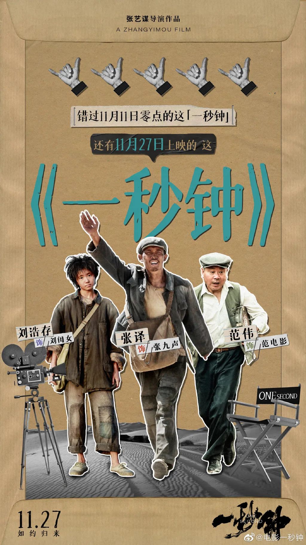 张艺谋电影一秒钟今日上映豆瓣开分82海报文案感人
