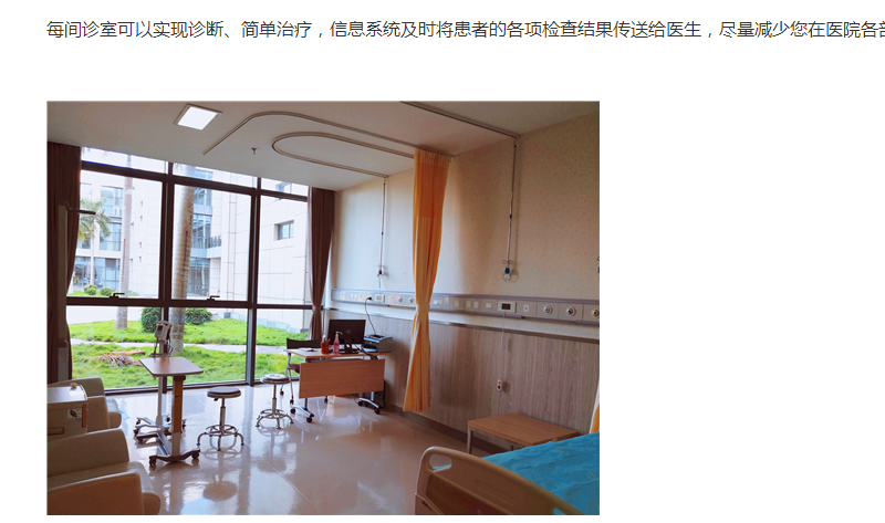 博鳌超级医院官网上的诊室介绍。