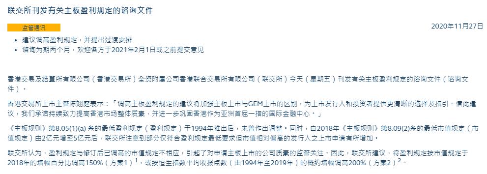 上市门槛:前两个财年盈利不低于7500万