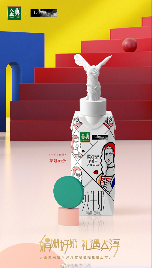 可口可乐friendly twist瓶盖图片来源:behance金典有机奶曾联名卢浮宫