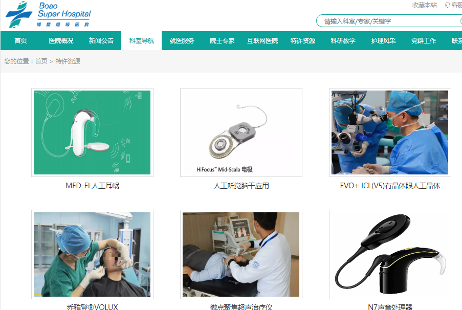 在博鳌医院建立以来，已经完成了国内首例特许进口人工耳蜗手术、国内首例全称可视暨磁电双定位心脏手术等