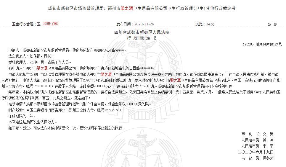 母婴品牌卡优米运营主体婴之源公司因涉嫌传销被冻结资:设5级代理