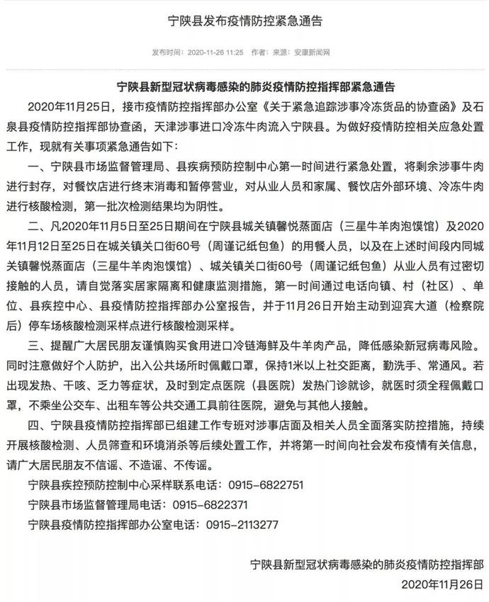 急寻密接者!天津涉疫情冷冻牛肉流入陕西