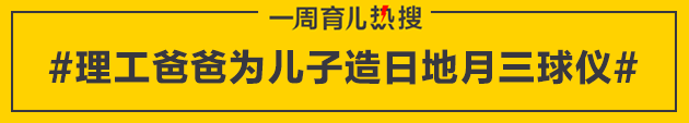 育儿热搜：花式宠娃出“奇招” 走心陪伴不能少