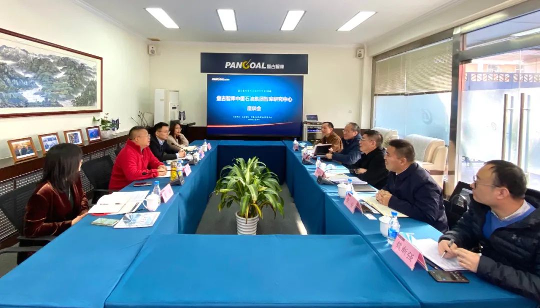 盘古智库与中国石油集团智库研究中心举行座谈会
