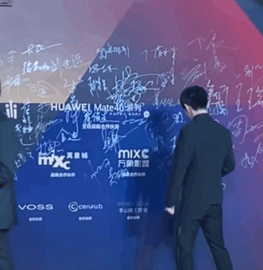 金鸡奖签名墙:李现画尾巴,易烊千玺画肉串,刘德华不愧是天王
