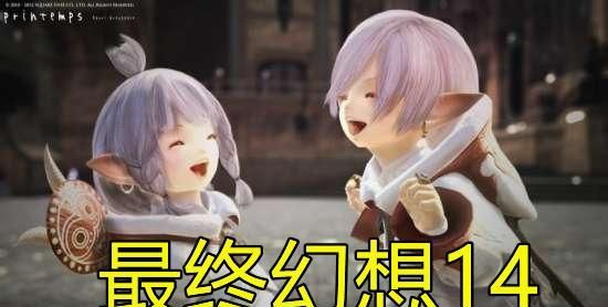 最终幻想14国际服迎来5 4 国服玩家 手上的5 3突然就不香了 坐骑 玩家 小雪人 新浪新闻