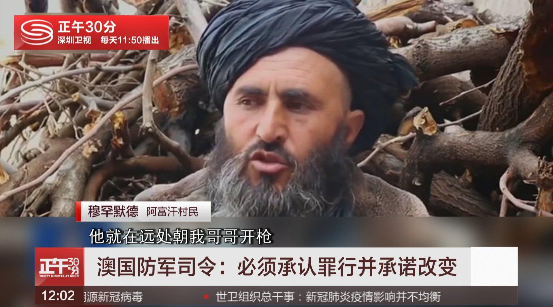 您推荐: [第一时间]澳大利亚退役士兵讲述驻阿经历 "我们在阿富汗杀人