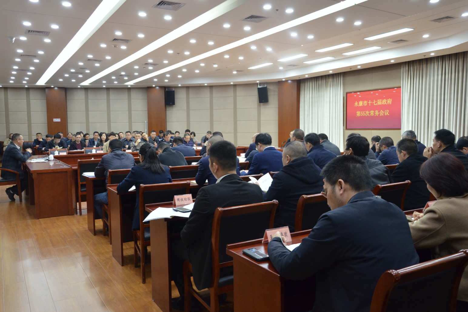 永康市政府召开第五十五次常务会议 集体学习《中华人民共和国民法典