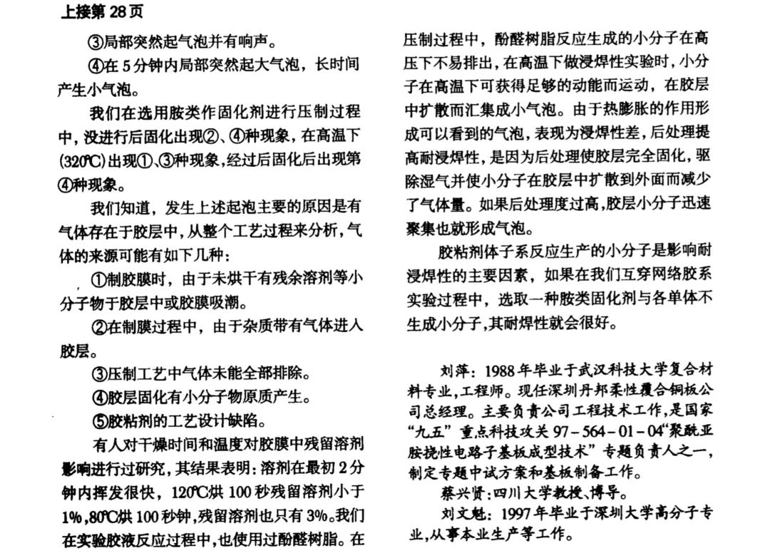 ▲刘萍论文后的作者简介中写道，“1988年毕业于武汉科技大学复合材料专业”。知网网页截图