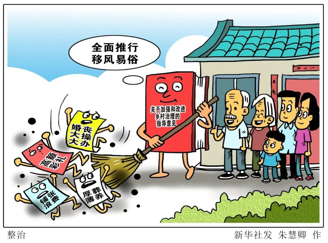 是努力奋斗的致富历程,也是乡村治理体系和社会风气重塑的重要契机