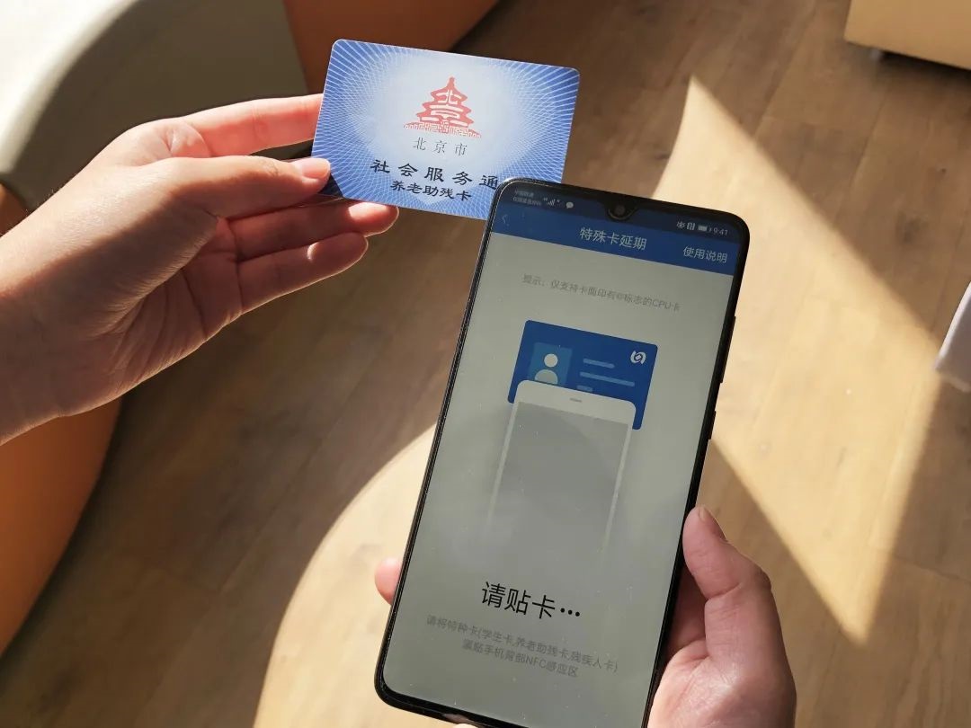 北京一卡通app新增线上卡片延期功能
