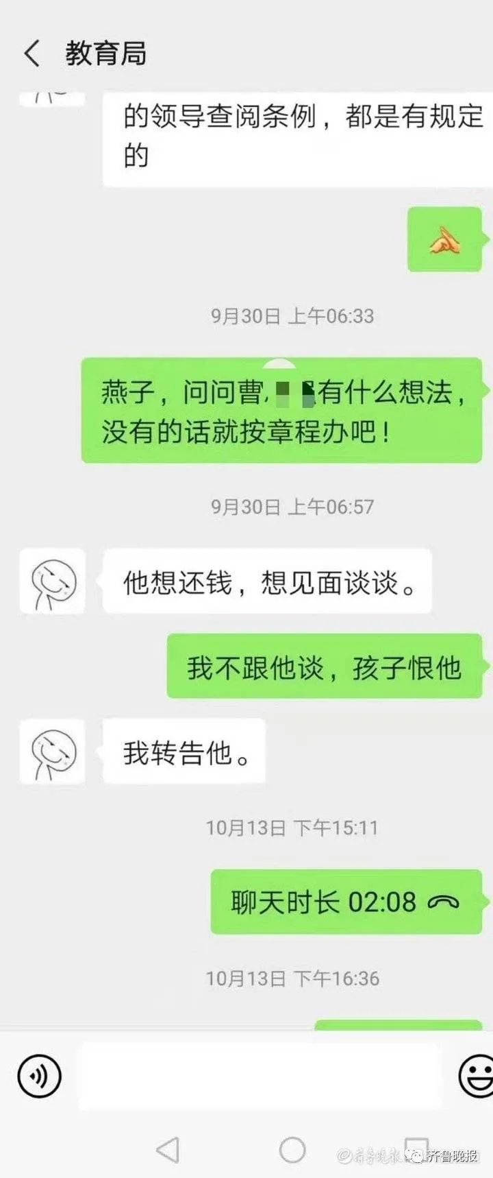 教育局进行中间调解