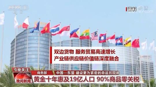 　欲乘RCEP“东风”继续扩大开放提质升级