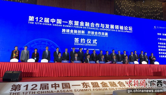 图为第12届中国—东盟金融合作与发展领袖论坛签约仪式现场。徐玉莹 摄