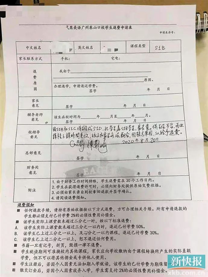 校长在施女士的退款申请表上签字同意退款.