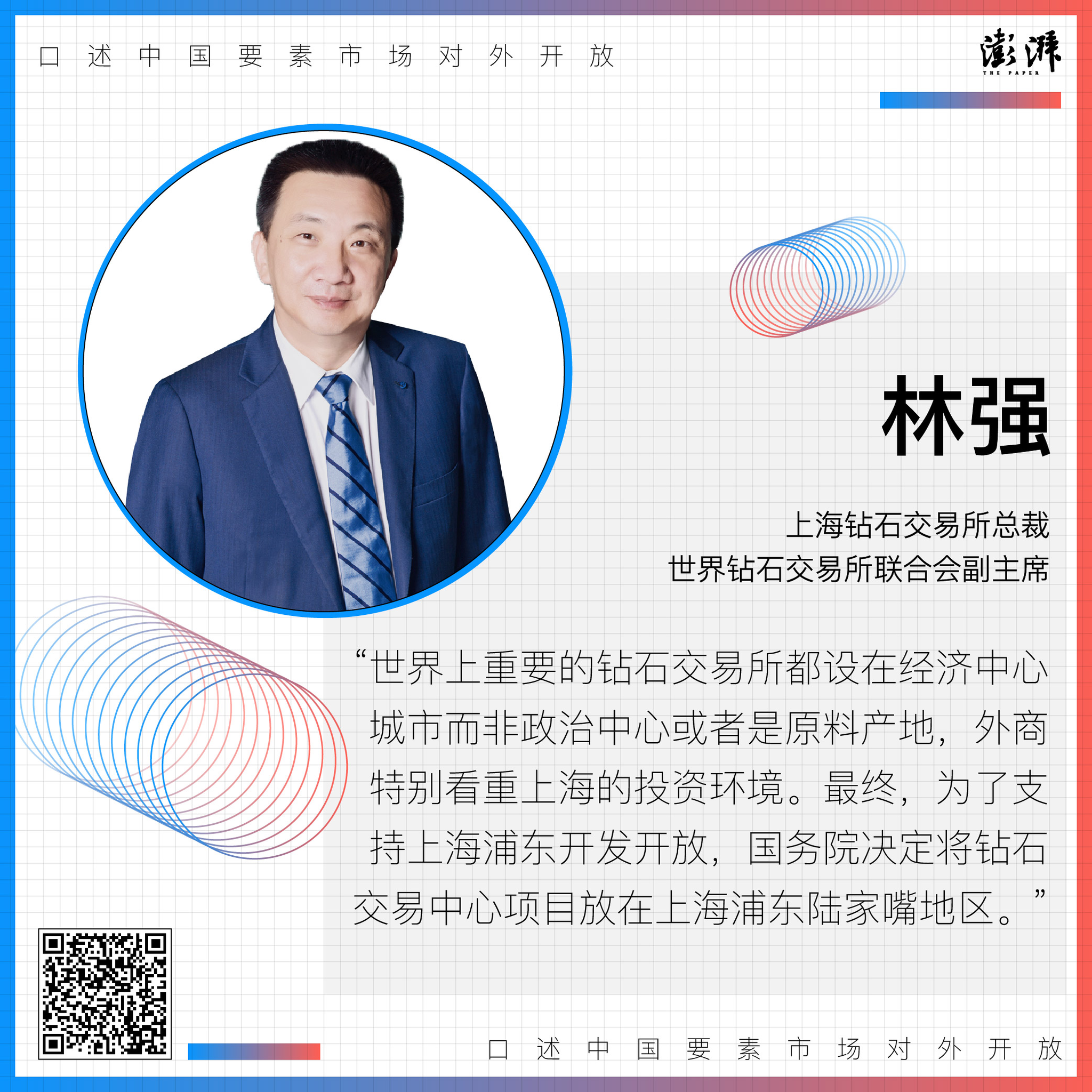 口述要素市场开放|林强:政策调整,突破的过程非常不容易