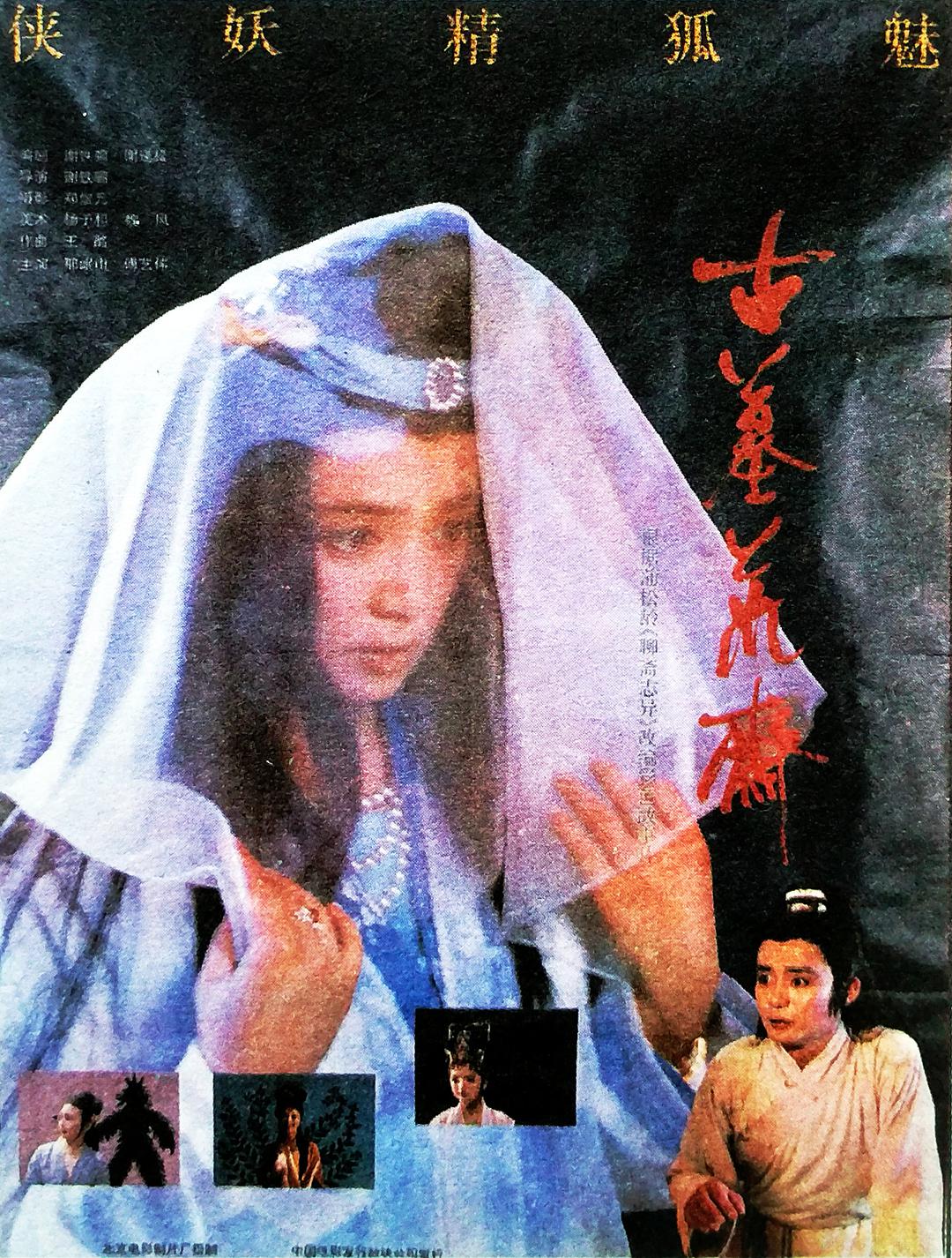 古早惊悚片古墓荒斋美女扎堆傅艺伟美艳绝伦周迅水灵可爱