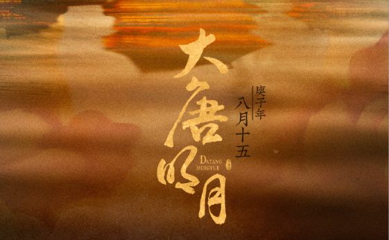 大家都有发现了吧,好像很多人都喜欢拿唐朝为背景去拍电视剧,《长安