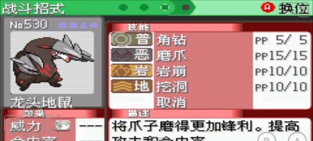 口袋妖怪龙头地鼠如何走物攻路线破格特性对战会省力气